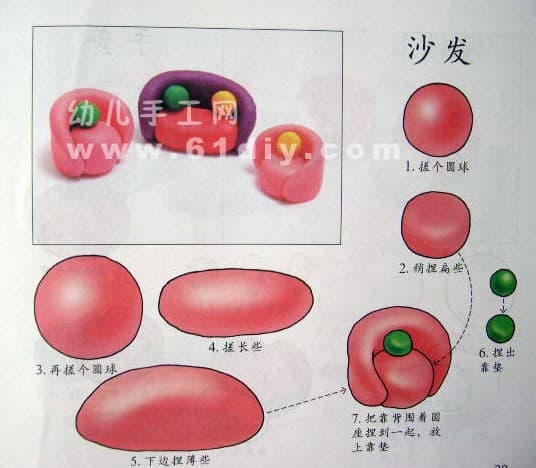 幼儿彩泥制作——沙发