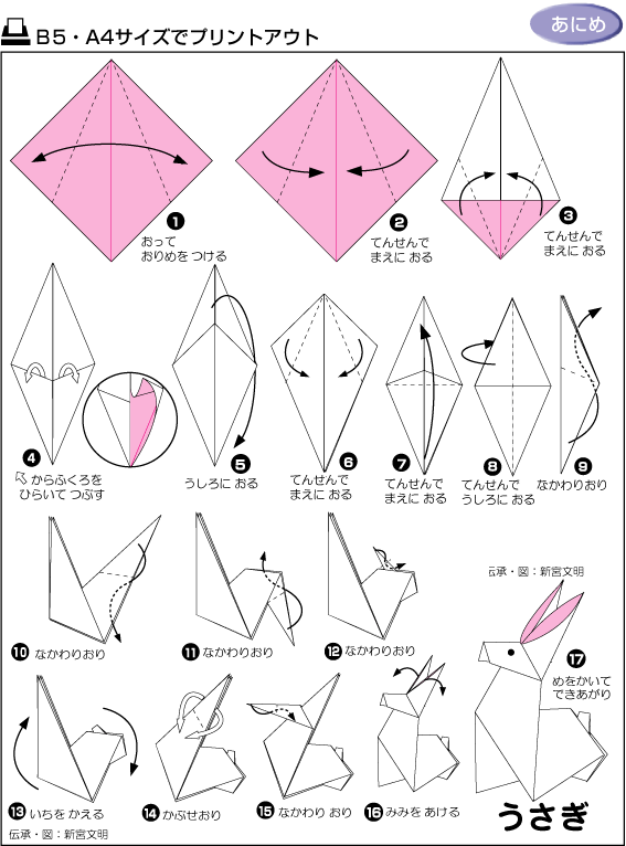 小兔子折纸图解