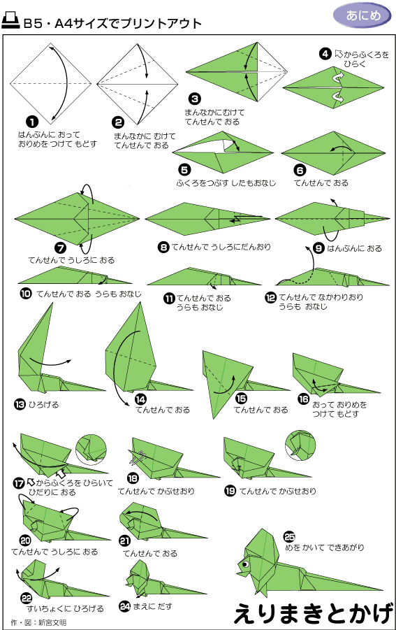 绿色的小蜥蜴 折纸图解