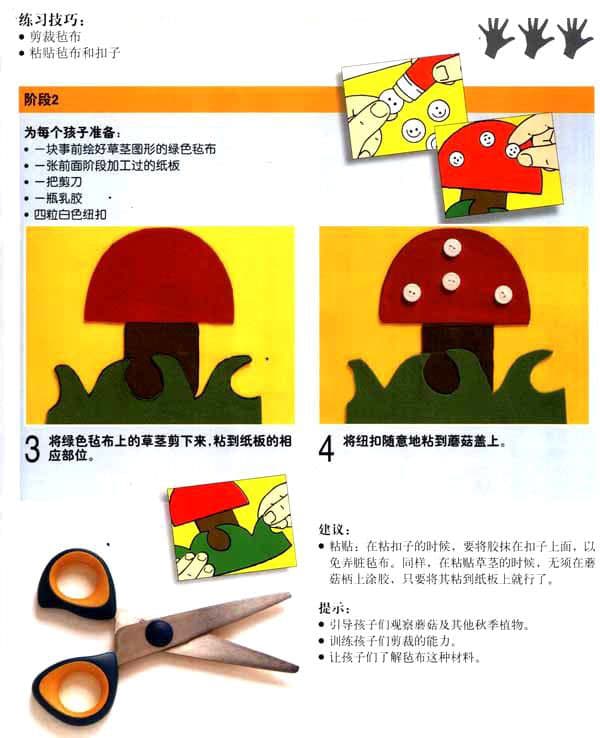 不织布教程：小蘑菇2