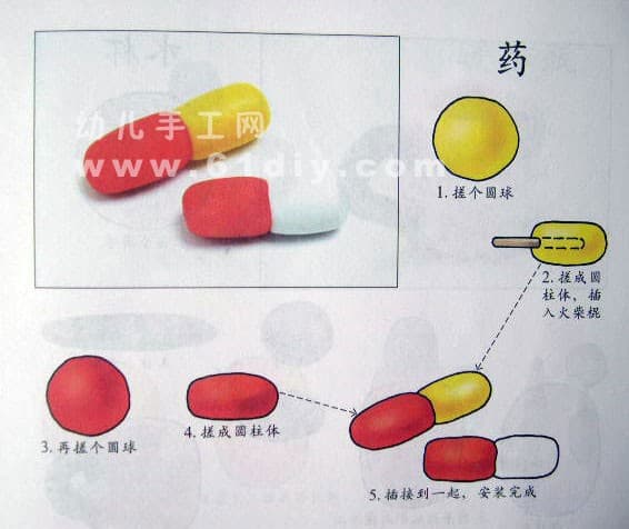 胶囊的橡皮泥制作方法