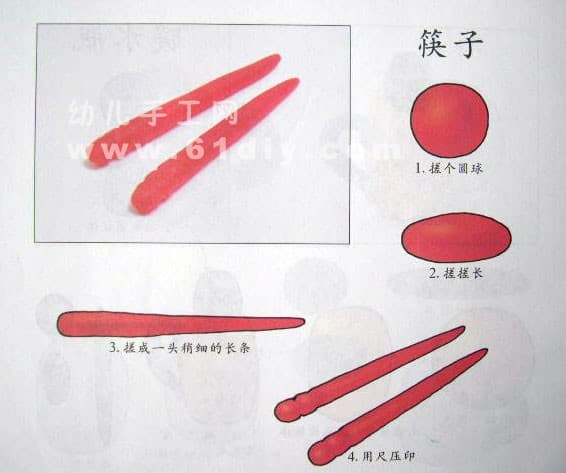 橡皮泥制作教程——筷子