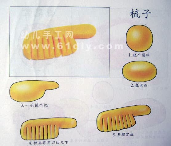 幼儿彩泥制作——梳子