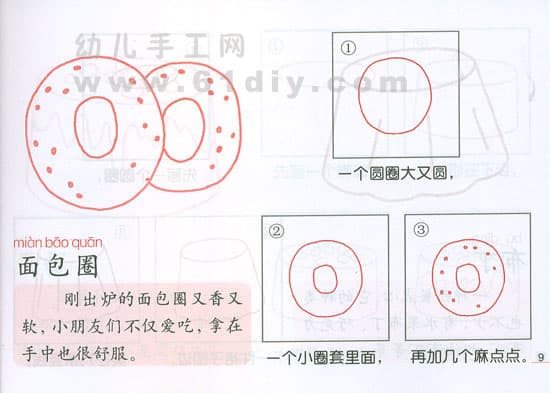 面包圈的画法