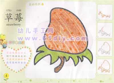 草莓的简笔画