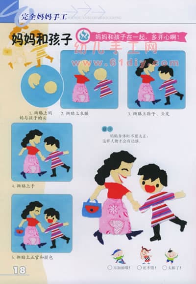 幼儿撕纸：妈妈和孩子