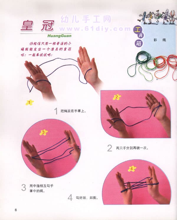 翻绳教程：皇冠1