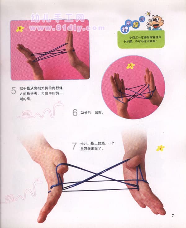 翻绳教程：皇冠2