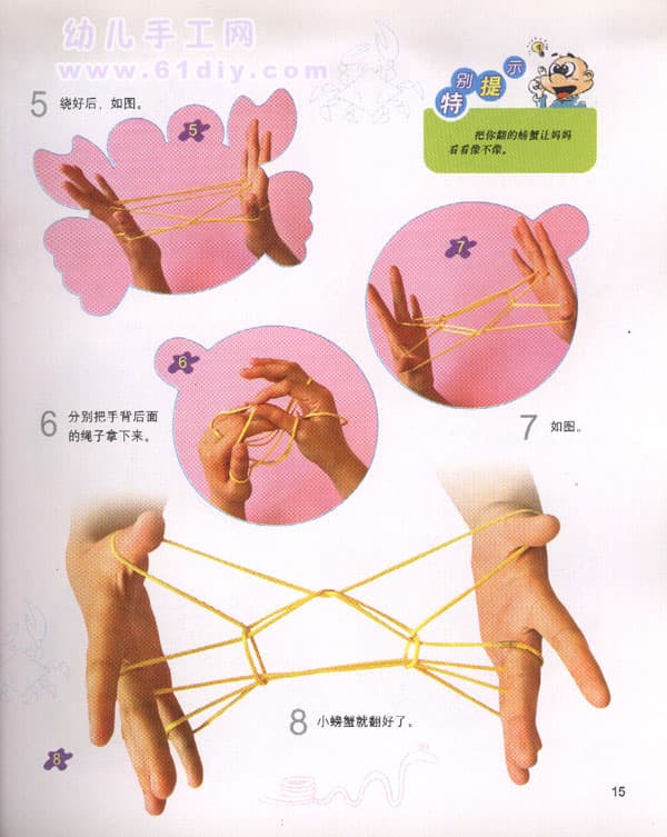 翻绳教程:螃蟹2