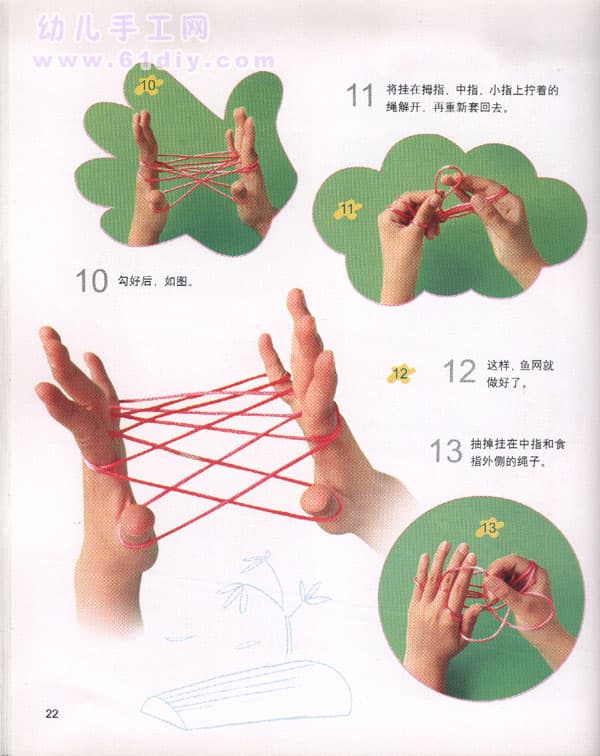 翻绳教程：渔网、古筝、推子3