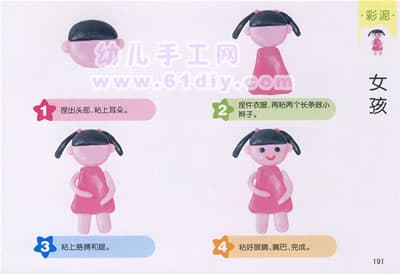 彩泥教程：小女孩