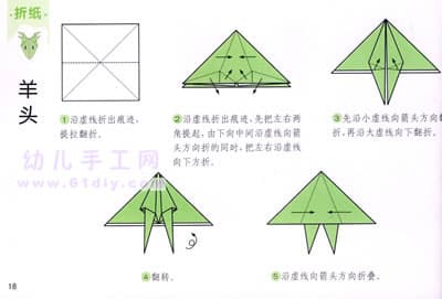 羊头折纸1