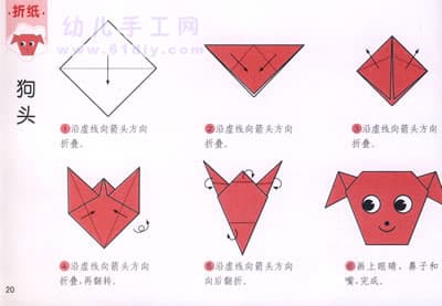 小狗头折纸