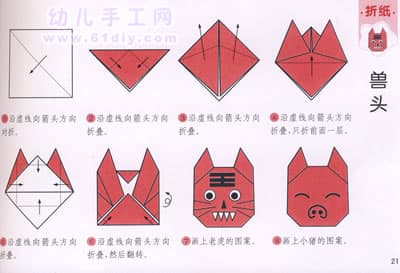 猪头、老虎头折纸