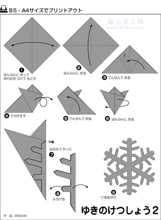 雪花折纸2