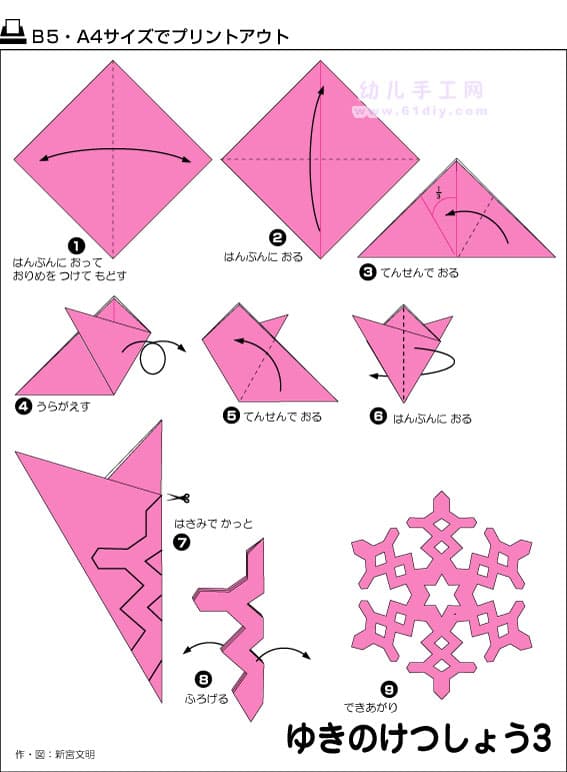 雪花折纸3