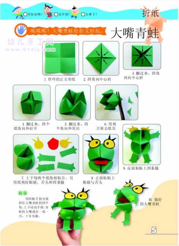 幼儿折纸：大嘴青蛙