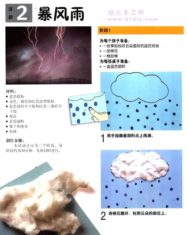 幼儿手工暴风雨1