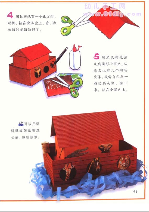 动物馆2