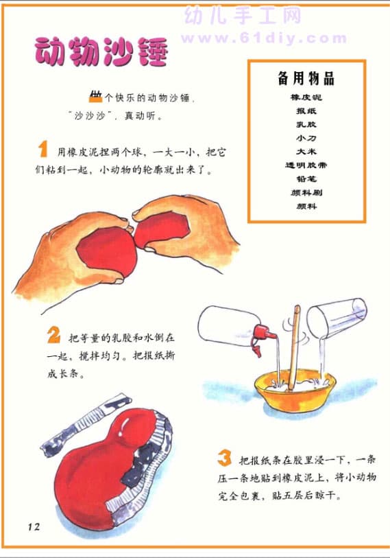 动物沙锤1