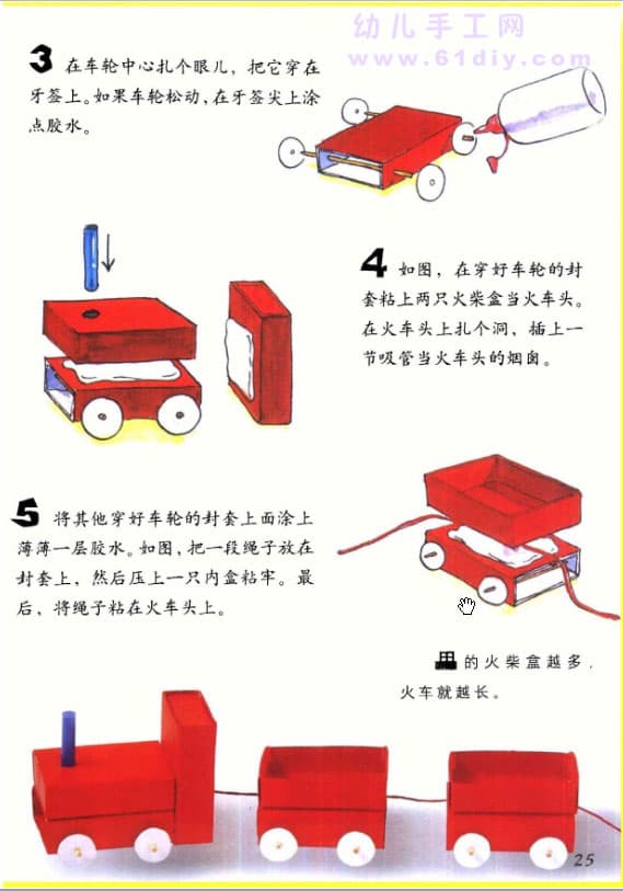 红色小火车——火柴盒手工2