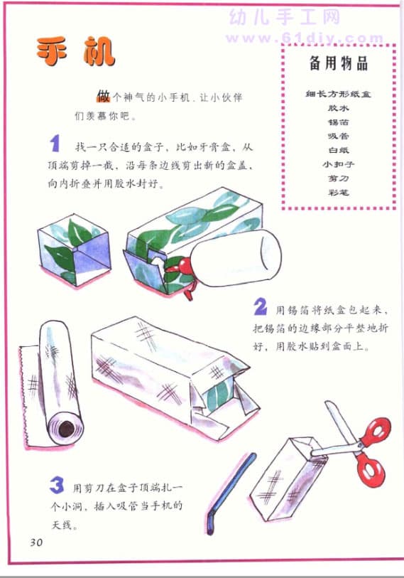 手机手工制作教程1