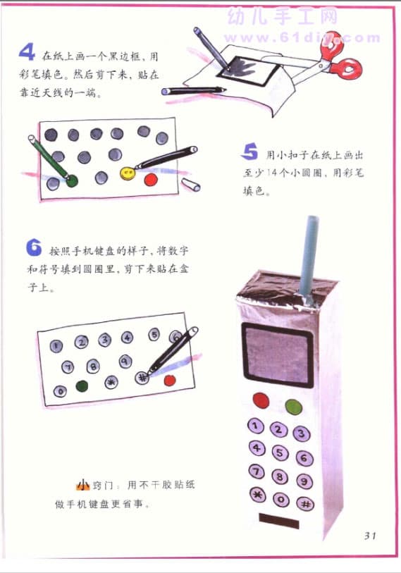 手机手工制作教程2