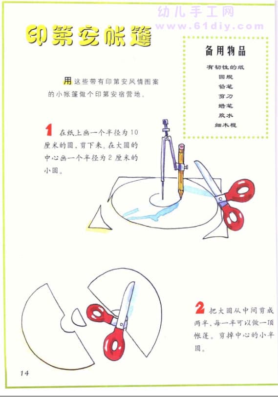 印第安帐篷1