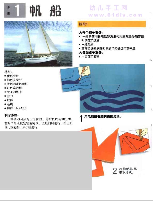 帆船的贴画1