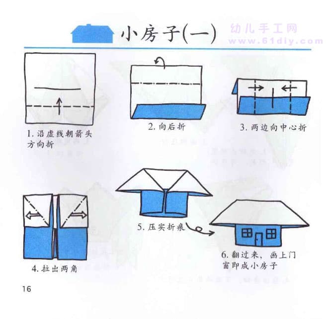 小房子的折法