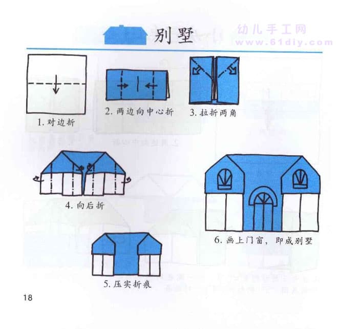 别墅折纸