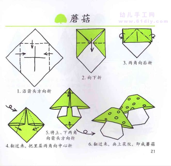 幼儿折纸手工幼儿手工-蘑菇折纸