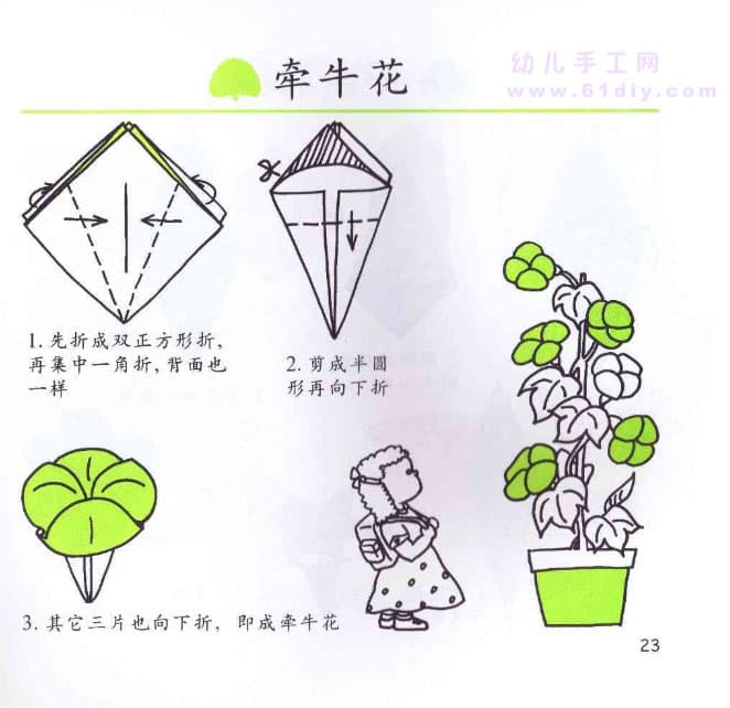 牵牛花 手工