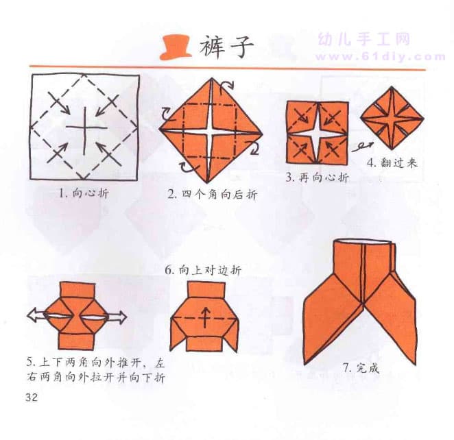 裤子折法