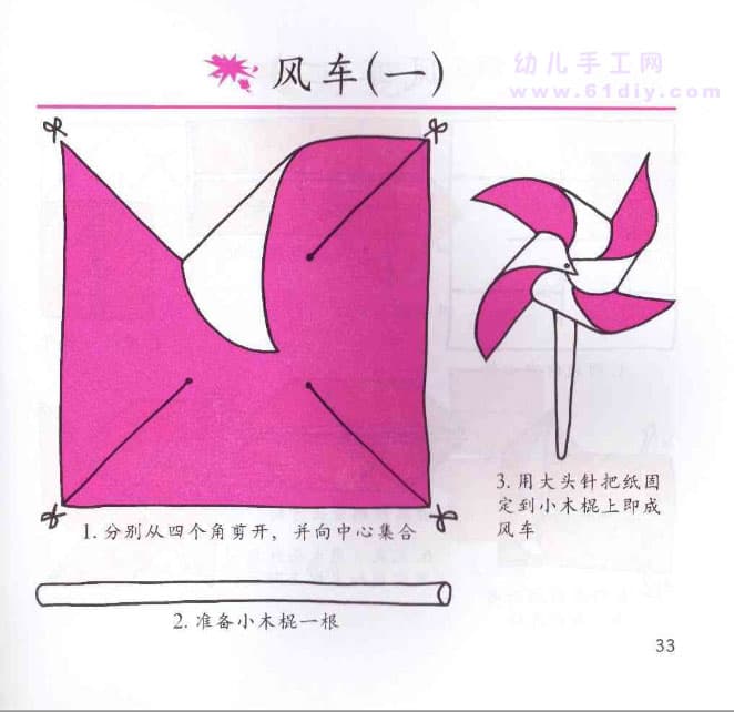 风车制作_益智折纸_61diy巧巧手幼儿手工网