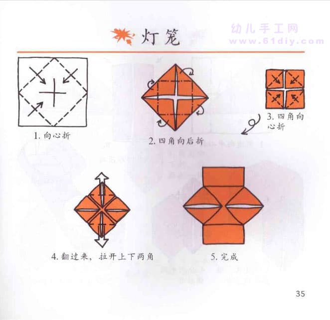 灯笼折纸
