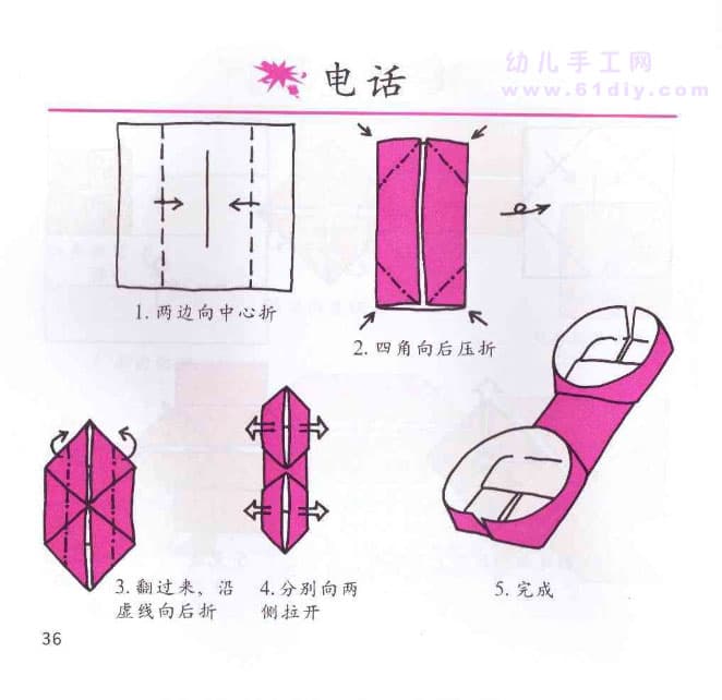 电话折纸