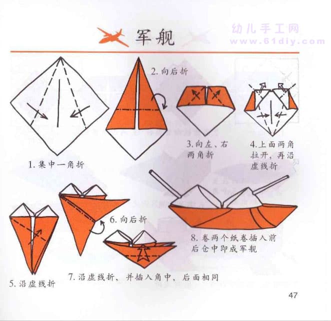 军舰折纸