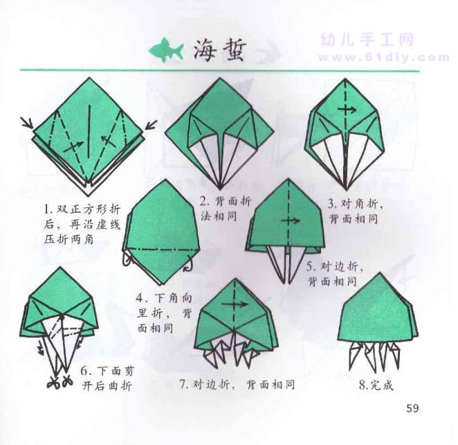 海蜇折纸_益智折纸_61DIY巧巧手幼儿手工网