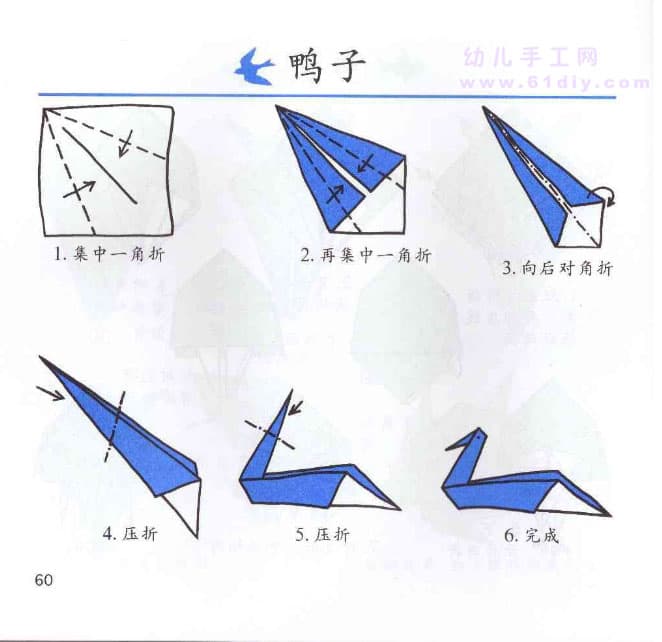 鸭子折纸