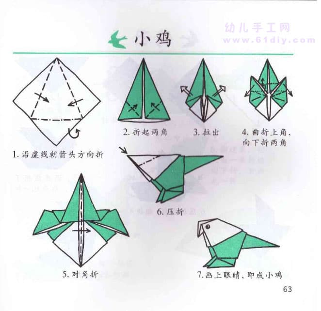 小鸡折纸