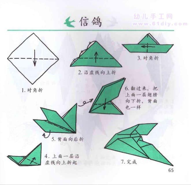 信鸽折纸