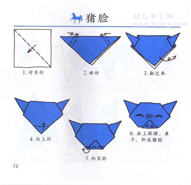 猪脸折纸