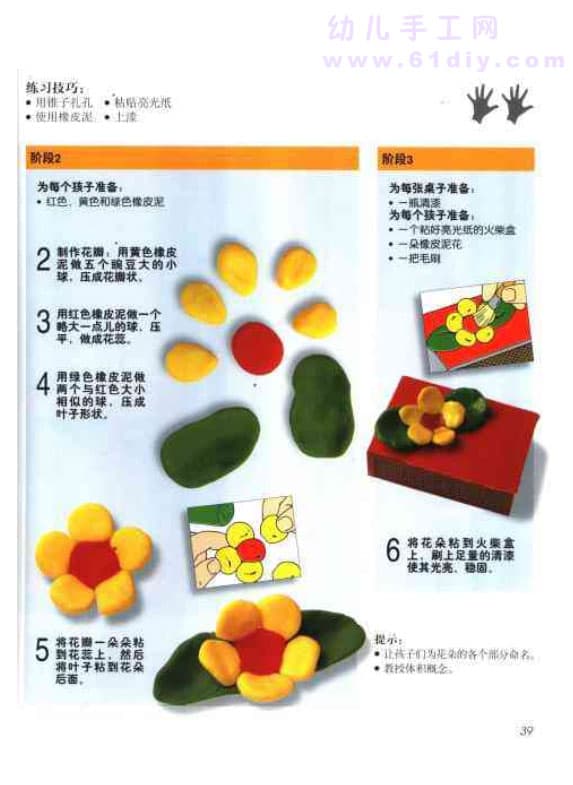 幼儿手工教案:带花的礼盒2