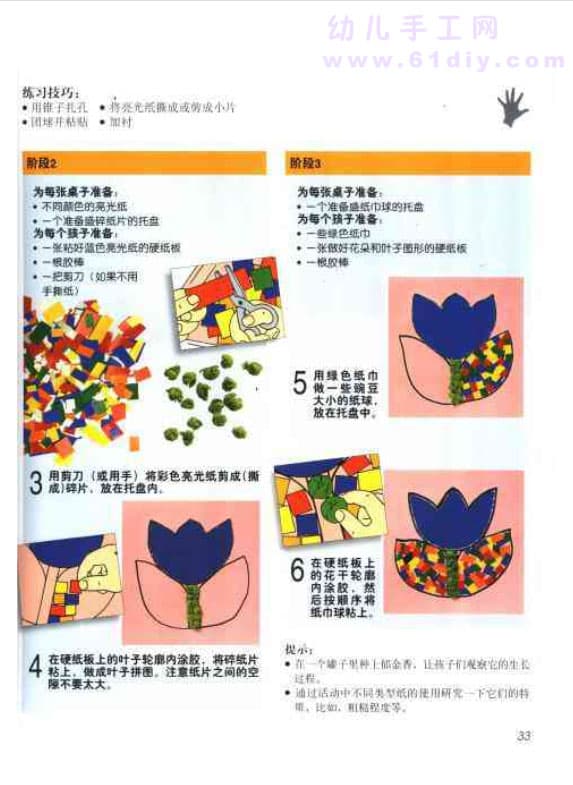 幼儿手工教案:郁金香2