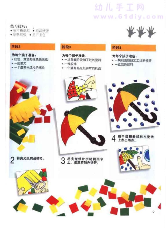 儿童贴画:雨伞2