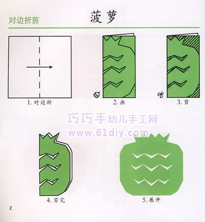 幼儿剪纸:菠萝_巧手剪纸_61diy巧巧手幼儿手工