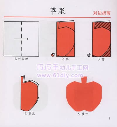 苹果剪纸