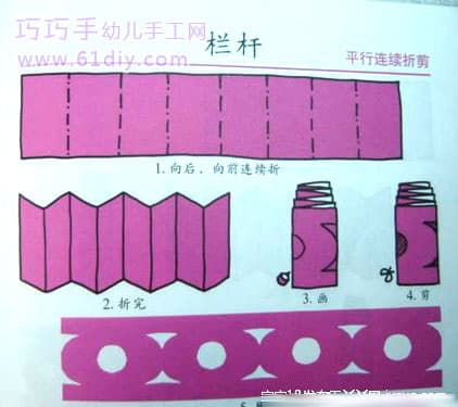 栏杆剪纸(平行连续折剪)_巧手剪纸_巧巧手幼儿