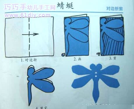 巧手宝宝——蜻蜓剪纸